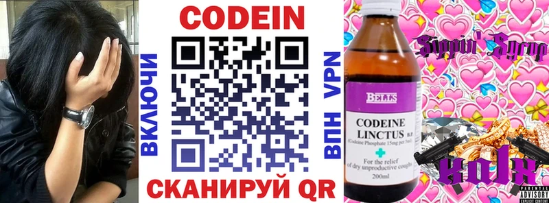 Кодеин Purple Drank Мариинский Посад